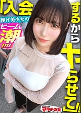 儚げ美少女のビーム潮！こんな美少女なのに…【透明感と激マゾイキのギャップ。】「恋人はいますか？照」「確実に出会える方法があって…」蓋を開けてみると婚活サークル？の勧誘でしたwwテキトーに話に乗っかり説得ホテイン！涙目で「え？撮ってます…？！」動揺する美少女にブチ込み黙らせイラマ。早々に本気汁垂れ流してハァハァ乱れる吐息。チ●コハメれば顔真っ赤にして超ロング潮ぶっ放す始末w「だめ…違いますっ…」止まらぬ激ピスに止まらぬ潮ビーム。イキすぎて我を失ってますww：case39