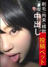 【素人投稿】K・U/19歳/どマゾ/漫喫セックス/ 剃毛パイパン/拘束/精飲 /中出し/完全な従順性処理ペット/流出