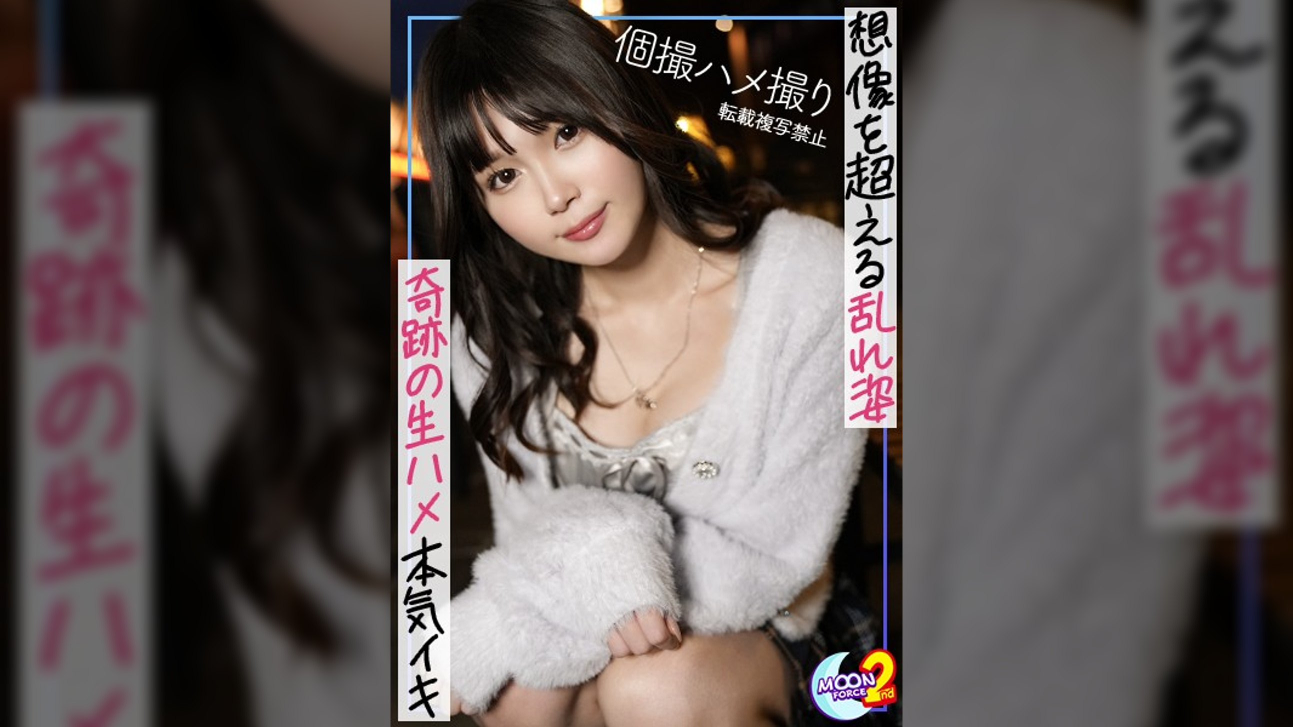 【配信専用】【MFC2nd史上最高傑作の神ボディー美少女降臨】容姿端麗×美巨乳&くびれ×おしとやかな性格→全てがSSS級の最強スペック女子！あまりの可愛さにピストン運動が止まらない濃厚SEX2連戦！【あまちゅあハメREC＃なの＃派遣型リフレ店員】