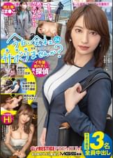 今日、会社サボりませんか？×PRESTIGE PREMIUM 24