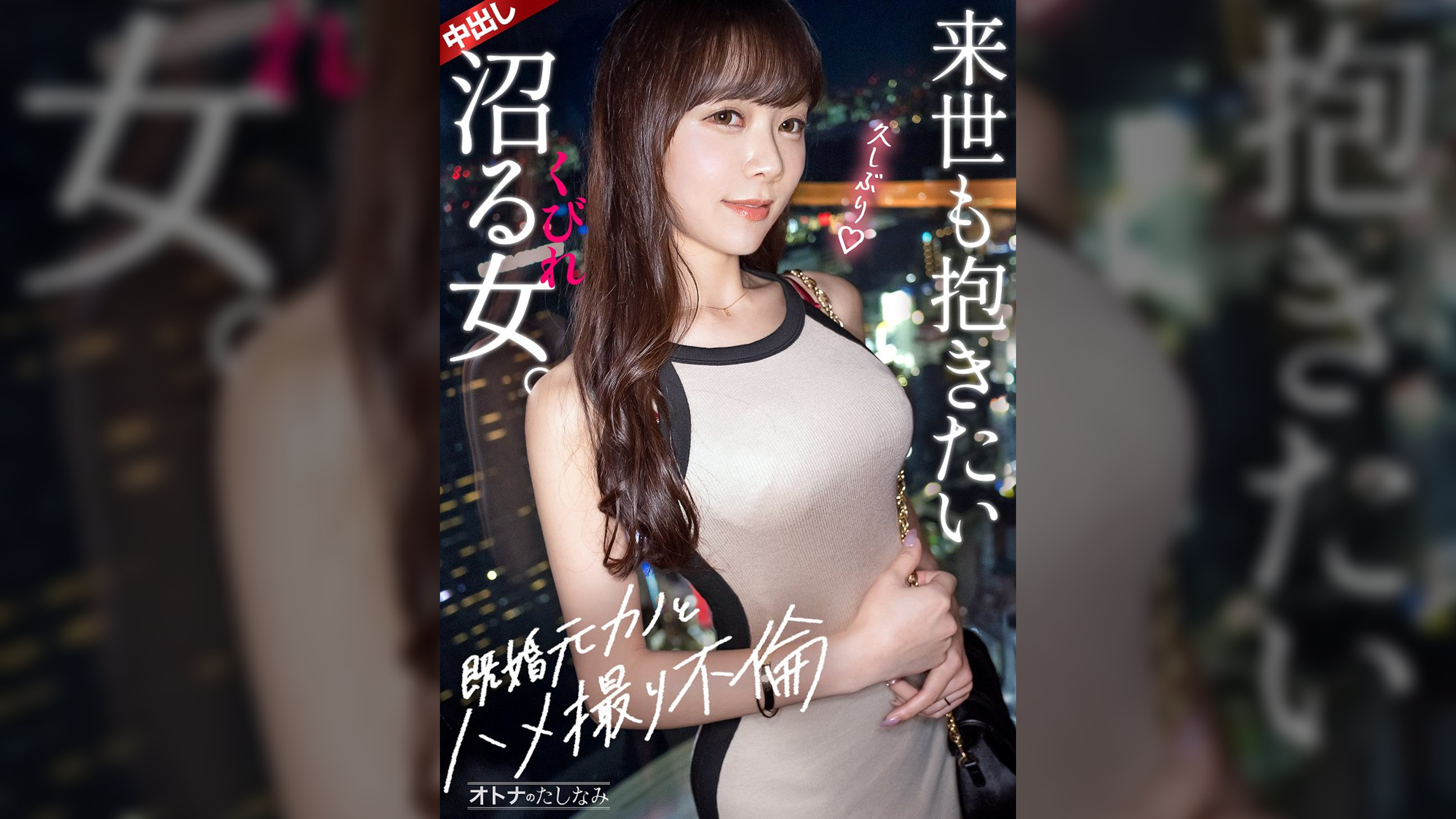 【元カノ(既婚)×独身男】引き締まった体に極柔Fカップおっぱい。来世も抱きたい極上の女。しなやかな手脚をくねらせ悶絶しながらイキ果てる。6年越しの生SEX、密着ベロチュー、最高に気持ちよくて…我慢できずに中出し。バレなきゃ浮気じゃないもんで…底の見えない不倫沼。【中出し生ハメ撮り】case.2