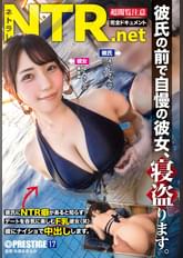 NTR.net ×PRESTIGE 17
