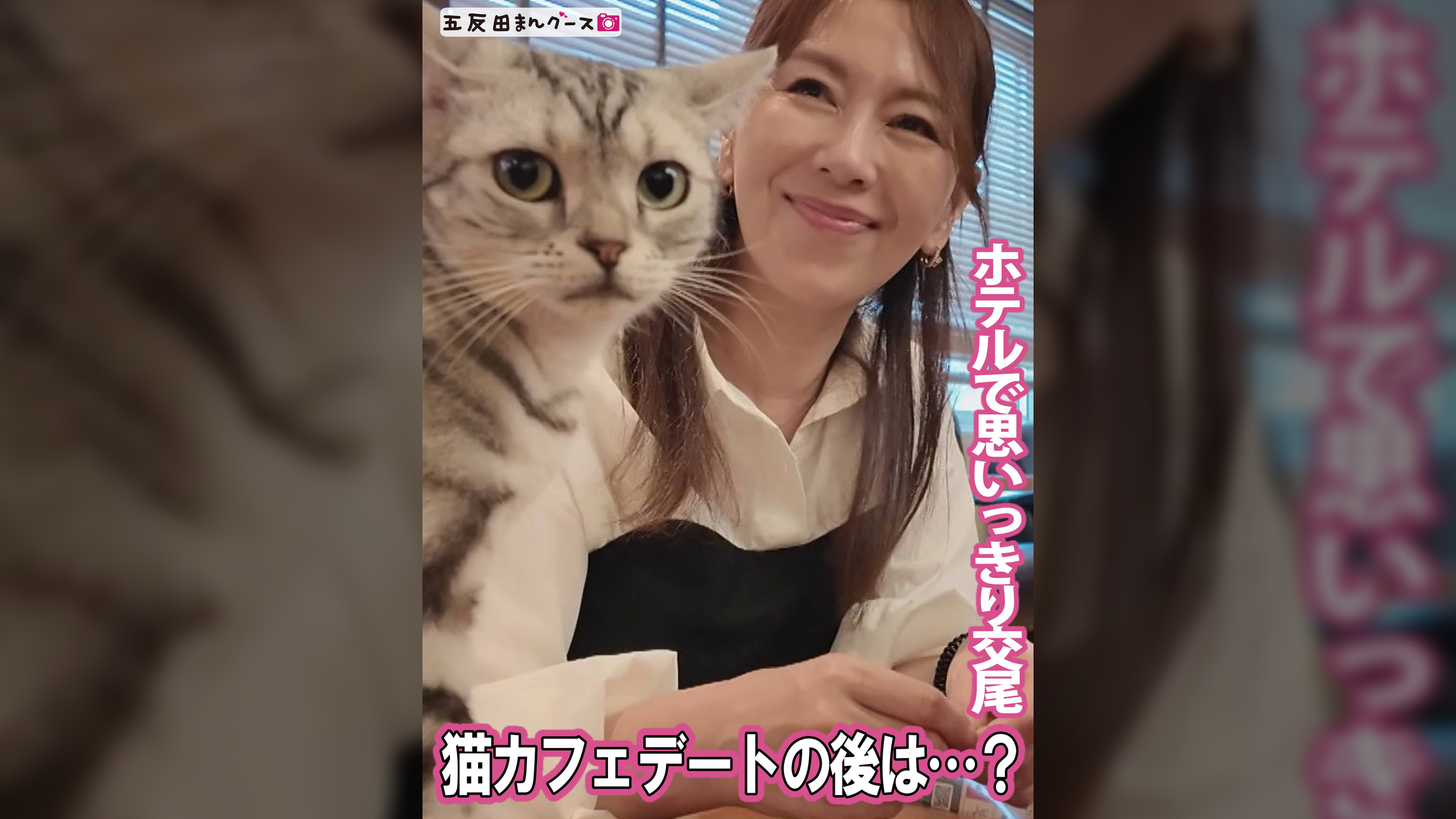 猫カフェデートの後はホテルで思いっきり交尾