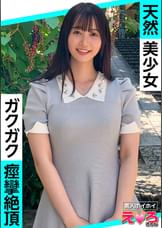 うるちゃん(23) 素人ホイホイ・えろきゅん・素人・美少女・清楚・黒髪・パイパン・コスプレ・ハメ撮り・ドキュメンタリー 