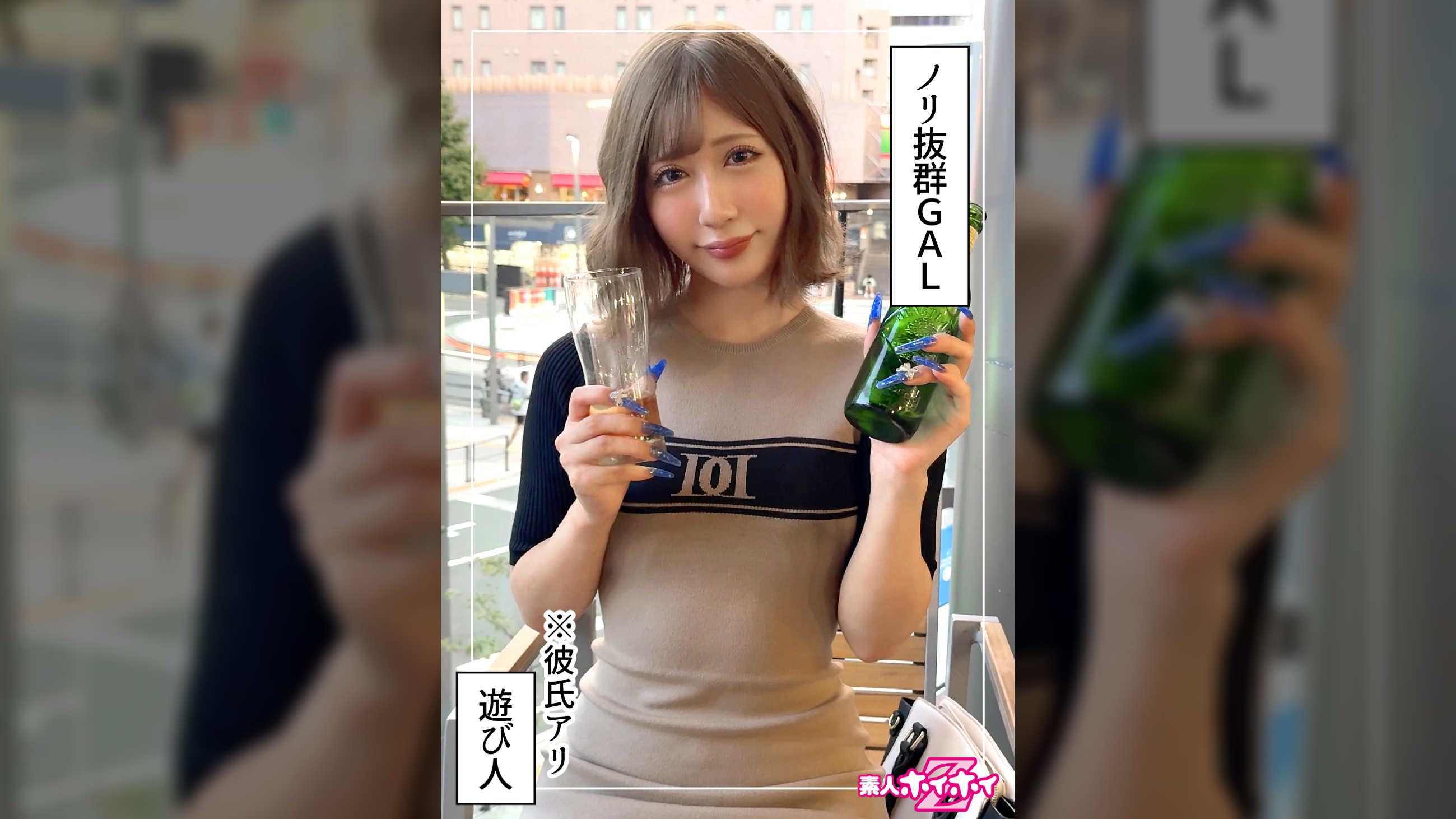 ききな（21）素人ホイホイZ・素人・ドキュメンタリー・ハメ撮り・ギャル・スレンダー・潮吹き・顔射