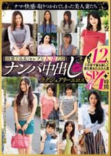 【清楚で品良くセレブな人妻たち】 ナンパ中出し ラグジュアリーエロス 12人４時間SP４