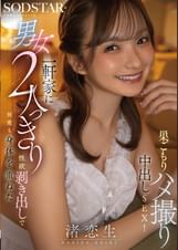 一軒家に男女2人っきり、性欲剥き出しで何度も身体を重ねた巣ごもりハメ撮り中出しSEX！渚恋生