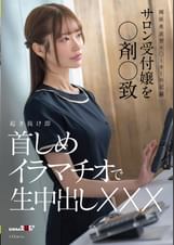 関係希求型ス〇ーカーの記録　サロン受付嬢を〇剤〇致　起き抜け即首しめイラマチオで生中出しXXX