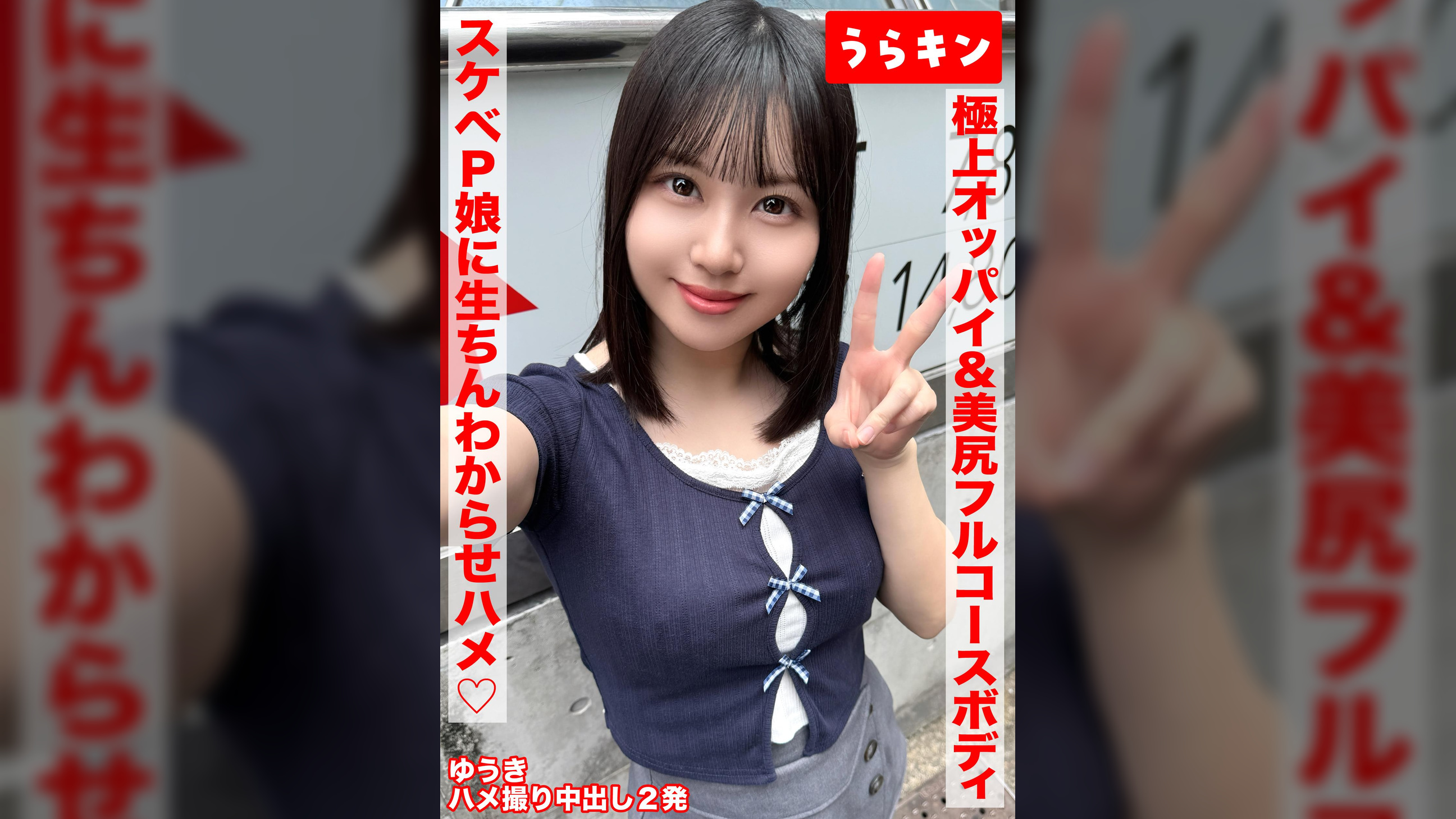 【極上オッパイ&美尻のエロのフルコースボディのドエッチP娘にオヂ生ちんでわからせハメ撮り！！】【147㎝のミニマムGカップのエチチ巨乳をラブホで堪能！！】【ドエッチなカラダを完全堪能ハメ撮り中出し２発！！】　夕木こいろ