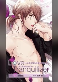Love Tranquilizer ～キミだけが知っている～　Pt.4 宝梅 賢二　CV：柏木誉