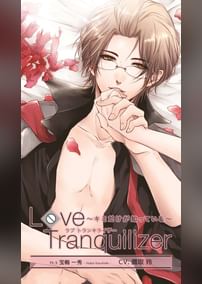 Love Tranquilizer ～キミだけが知っている～　Pt.3 宝梅 一秀　CV：鷹取玲