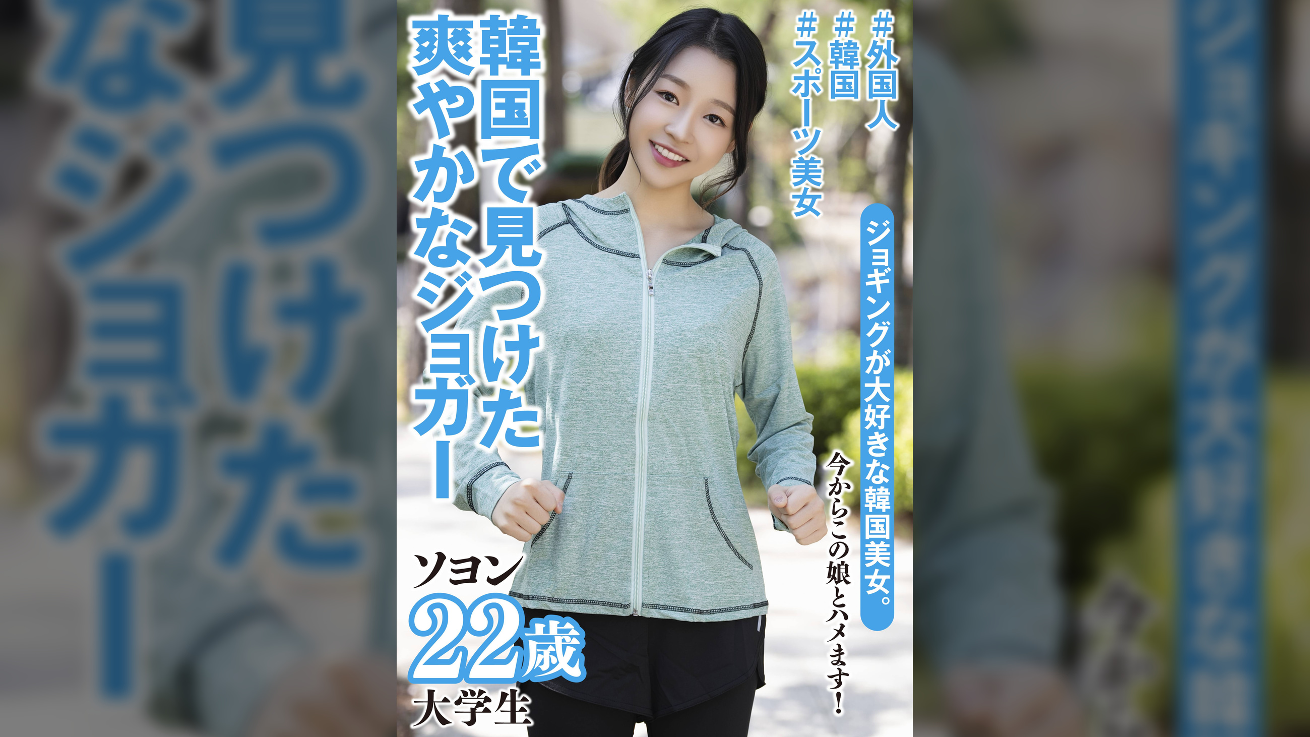 ソヨン 22歳 韓国出身