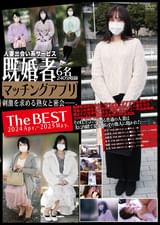 既婚者マッチングアプリ The BEST 2024 Apr.-2025 May.