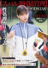 【スパルタ射精管理】陸上大会優勝チームに密着。某校急成長の秘密は厳しい指導と徹底した性処理カリキュラムにあった！　唯井まひろ