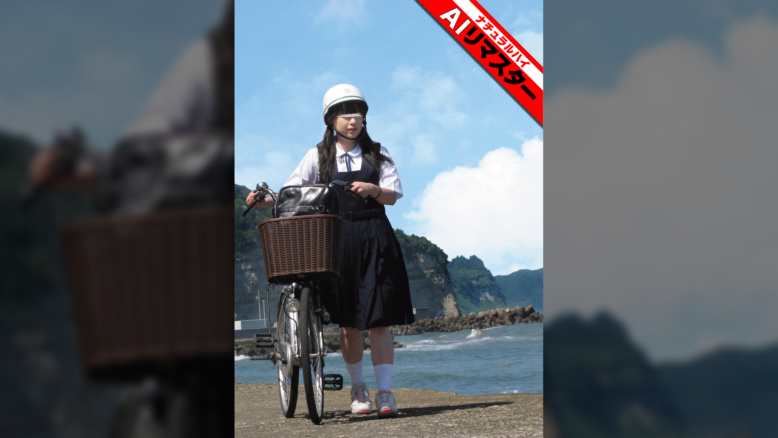 【AIリマスター】田舎のヘルメット○○生に中出し5