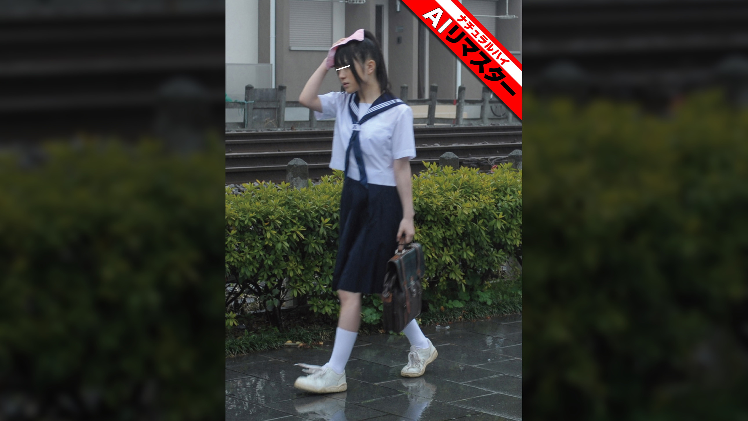 【AIリマスター】雨に濡れた体を痴〇され鳥肌が立つほど感じまくる敏感ちくび○学生