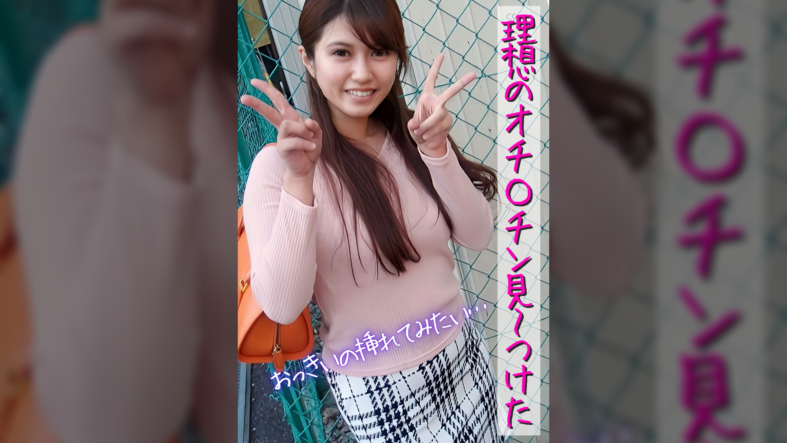 理想のオチ〇チン見～つけた