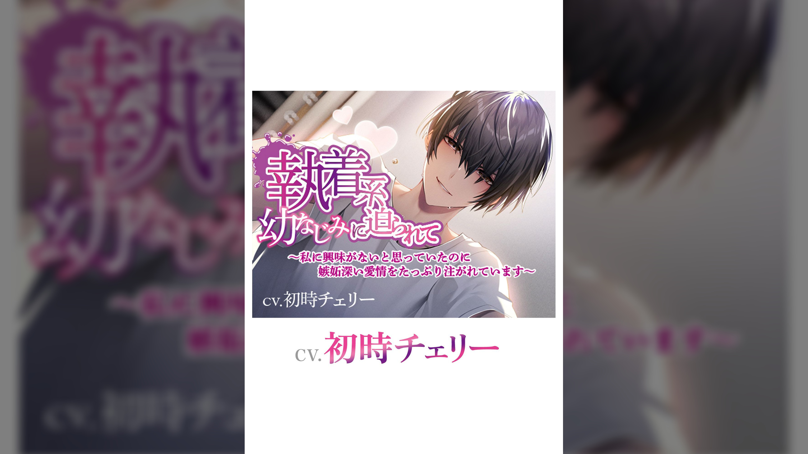 執着系幼なじみに迫られて〜私に興味がないと思っていたのに嫉妬深い愛情をたっぷり注がれています〜