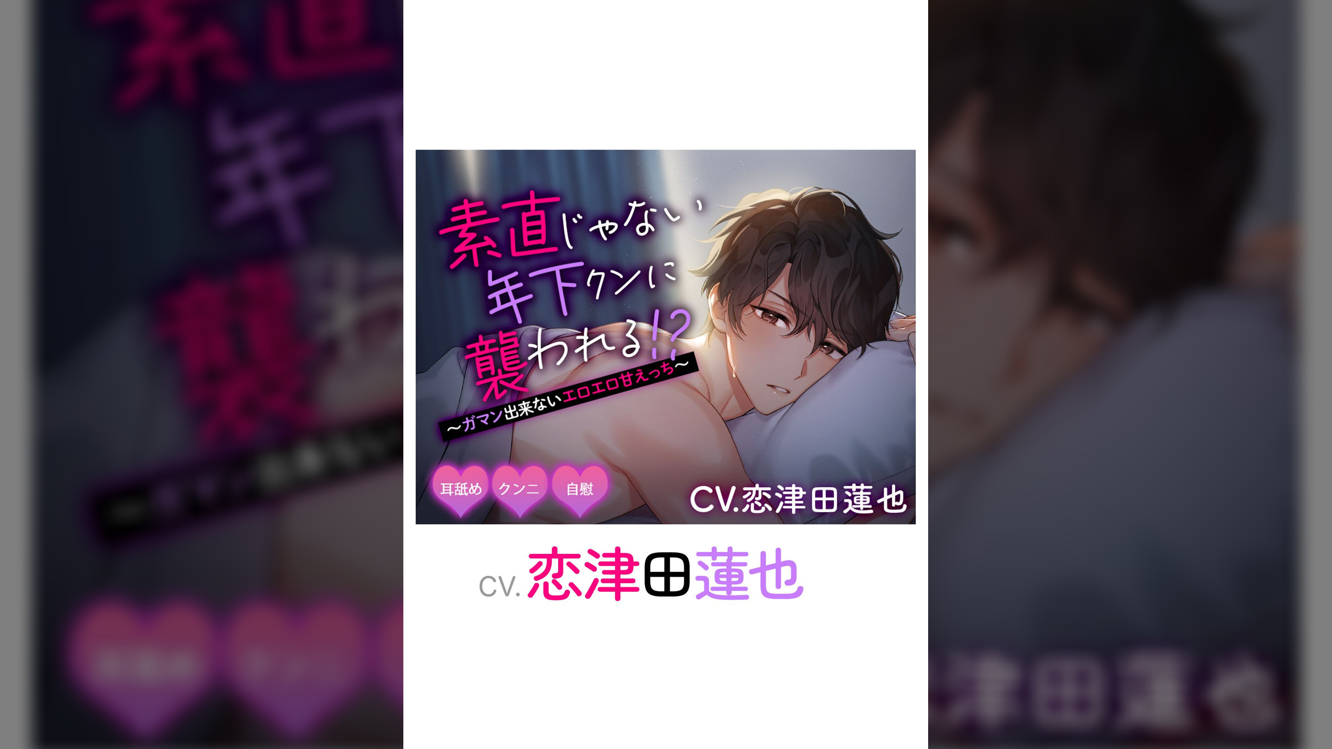 素直じゃない年下クンに襲われる！？ 〜ガマン出来ないエロエロ甘えっち〜