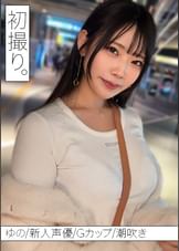 ゆの
