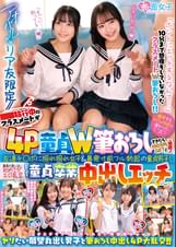 アオハルなリア友限定//●●旅行中のクラスメートが「4P童貞W筆おろしできたら100万円GET」に挑戦!友達チ○ポに照れ照れ女子&暴発寸前フル勃起の童貞男子!最高の思い出…初めてがエロ乱交( ゜Д゜)忘れられない童貞卒業中出しエッチ(/ω\)