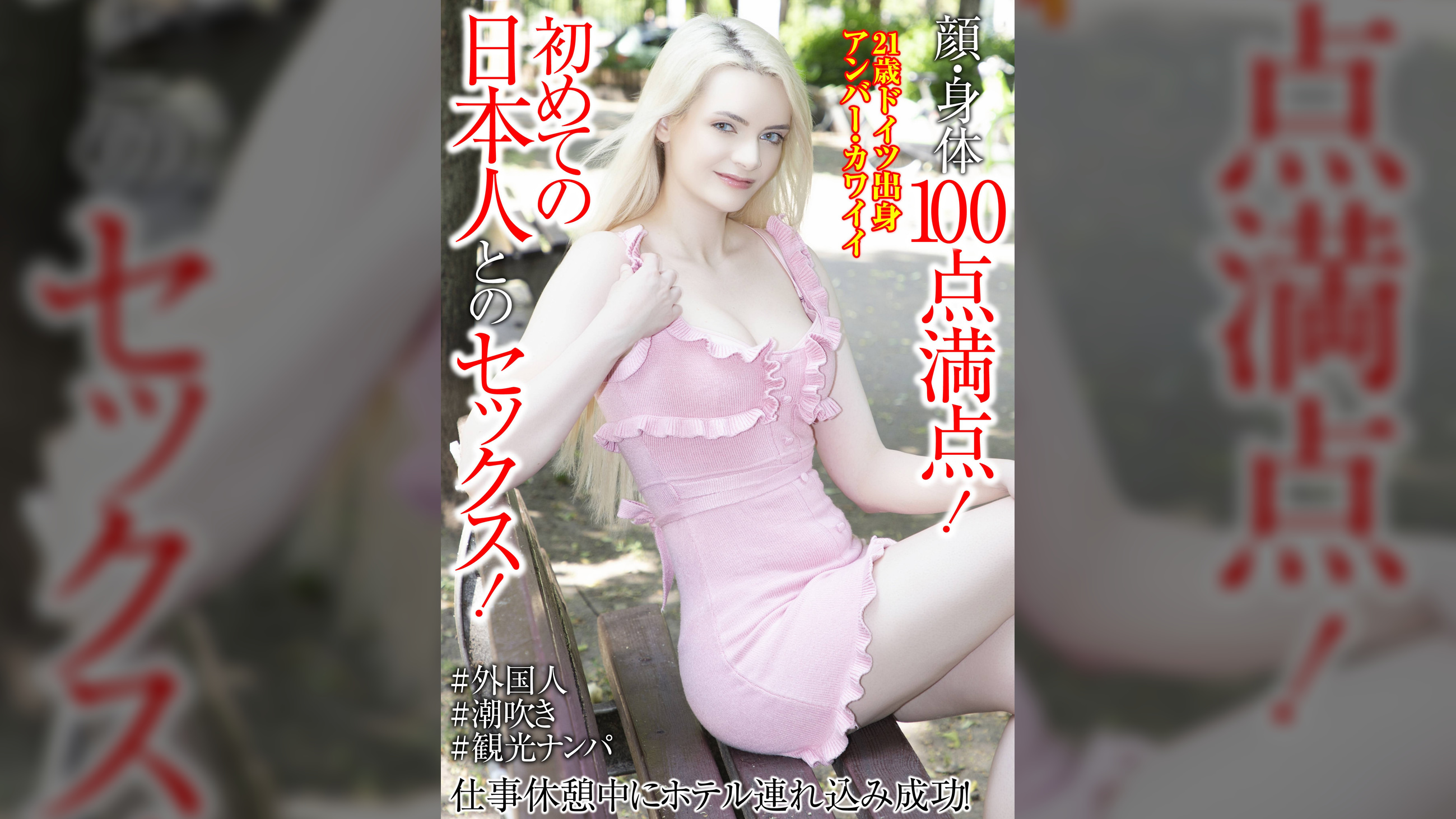 顔・身体100点満点！初めての日本人とのセックス！仕事休憩中にホテル連れ込み成功！アンバー・カワイイ