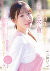 息子の担任保育士と出会い系不倫…マッチングアプリで偶然の遭遇から一線を超えて何度も密会SEXを繰り返したボク 女神ジュン