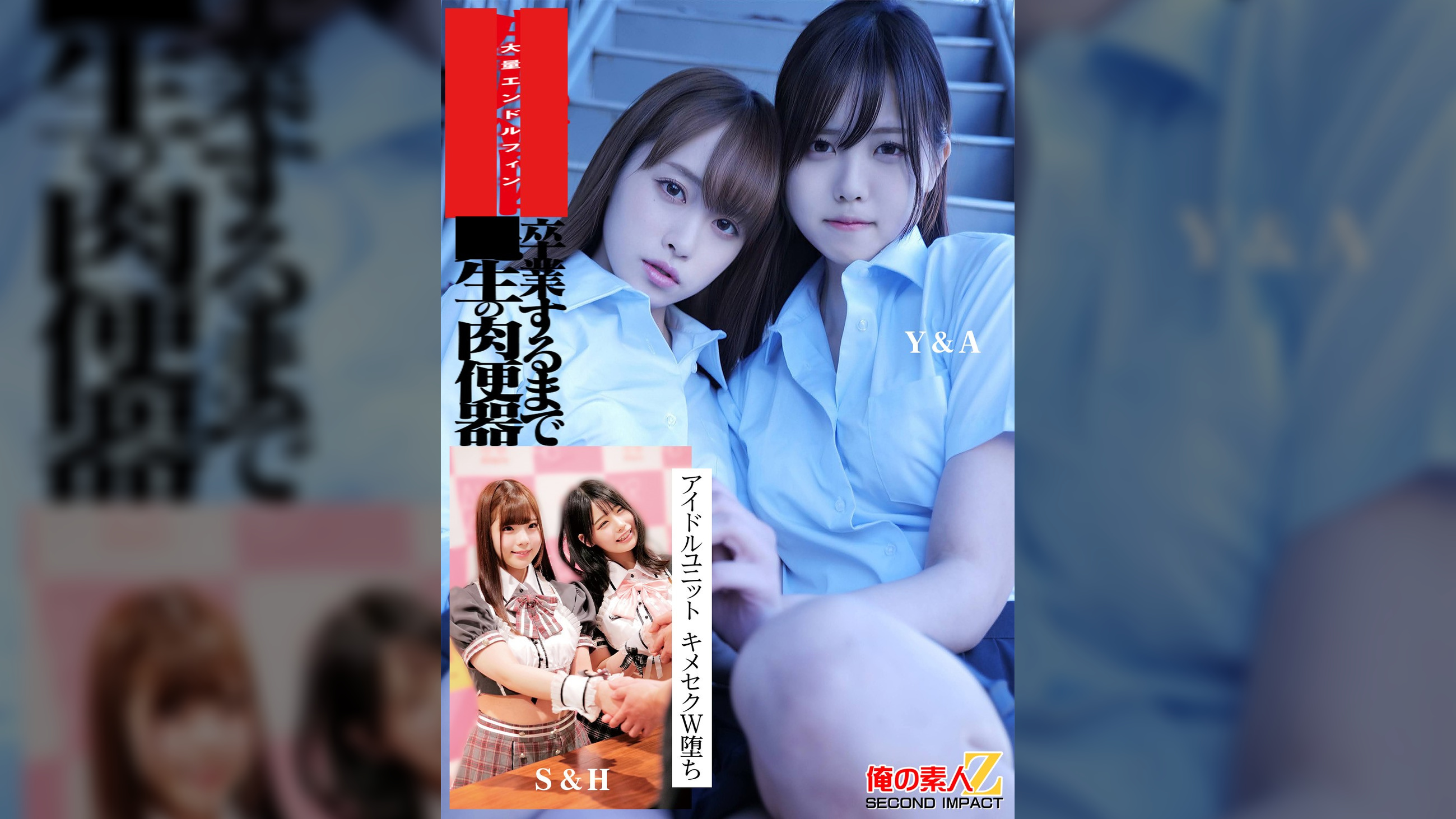 ●● 大量エンドルフィン 卒業するまで●生の肉便器　アイドルユニット キメセクW堕ち　Y&M　S&H