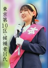 H氏