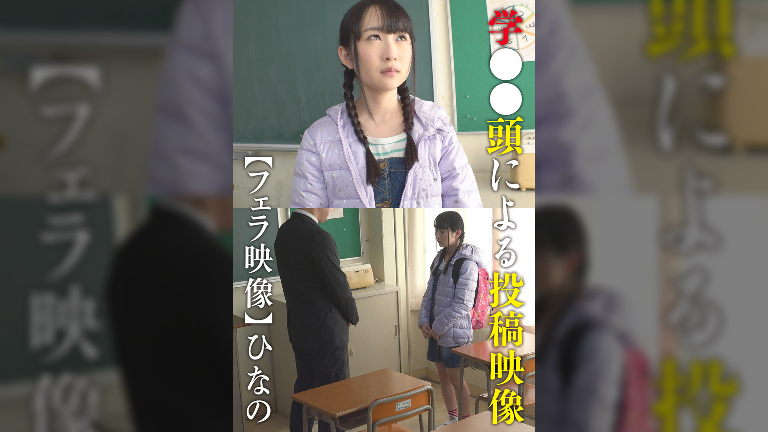 学●●頭による投稿映像【フェラ映像】 ひなの