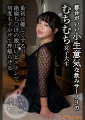 都合がいい小生意気な飲みサーノリのむちむち女子大生最初は優しくするが絶倫ち〇ぽの激しいピストンで何度もイかせて理解らせる
