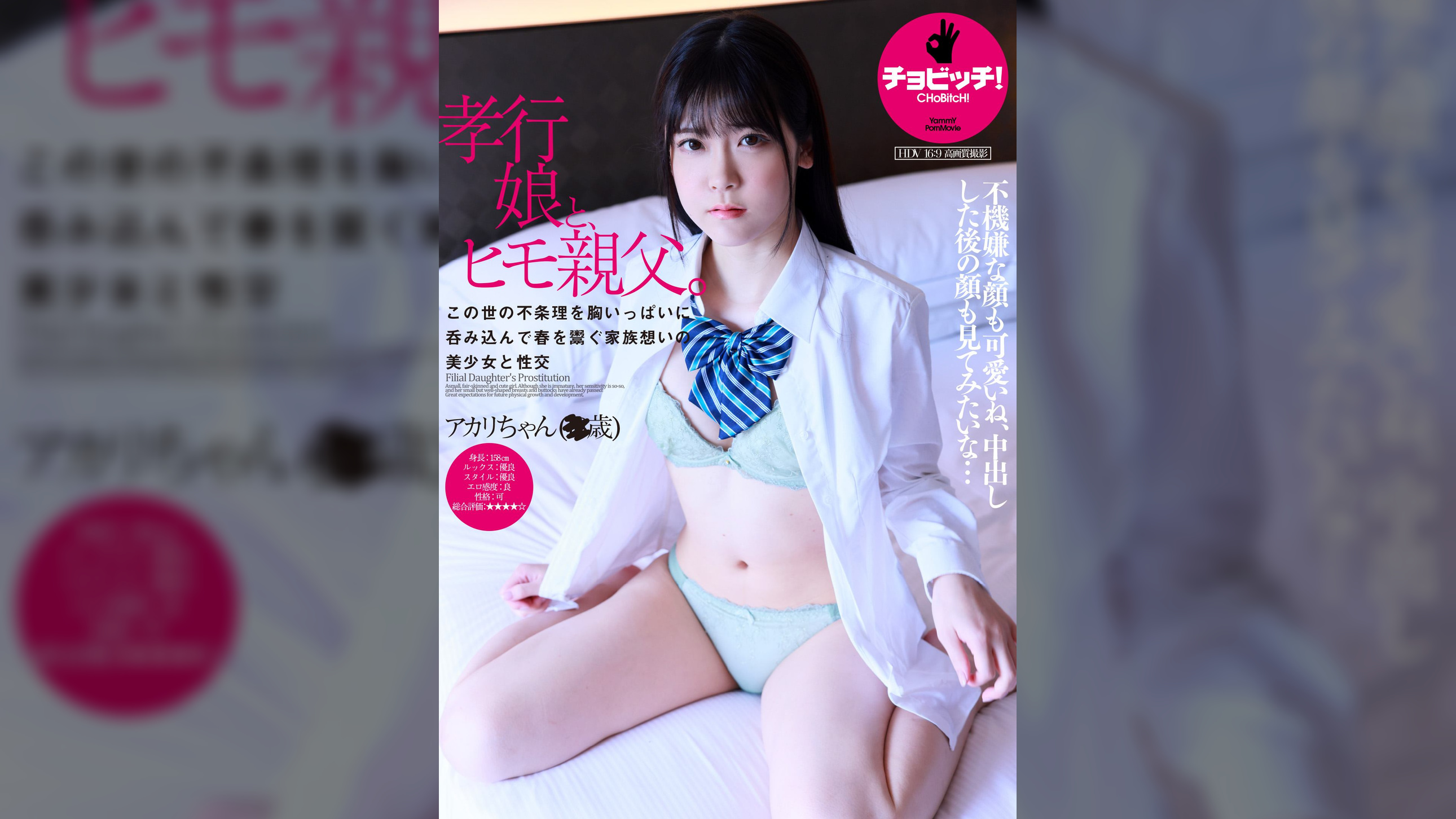 孝行娘と、ヒモ親父。　皆瀬あかり