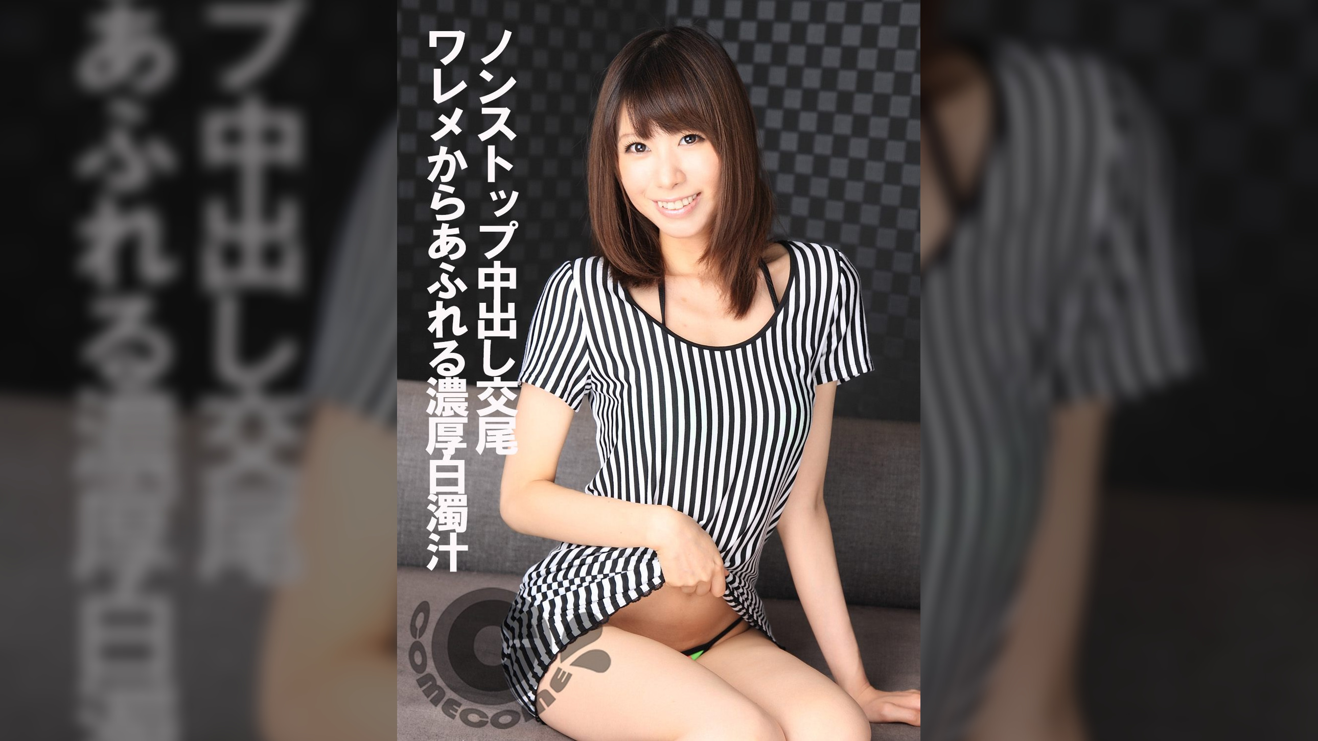 ノンストップ中出し交尾　ワレメからあふれる濃厚白濁汁