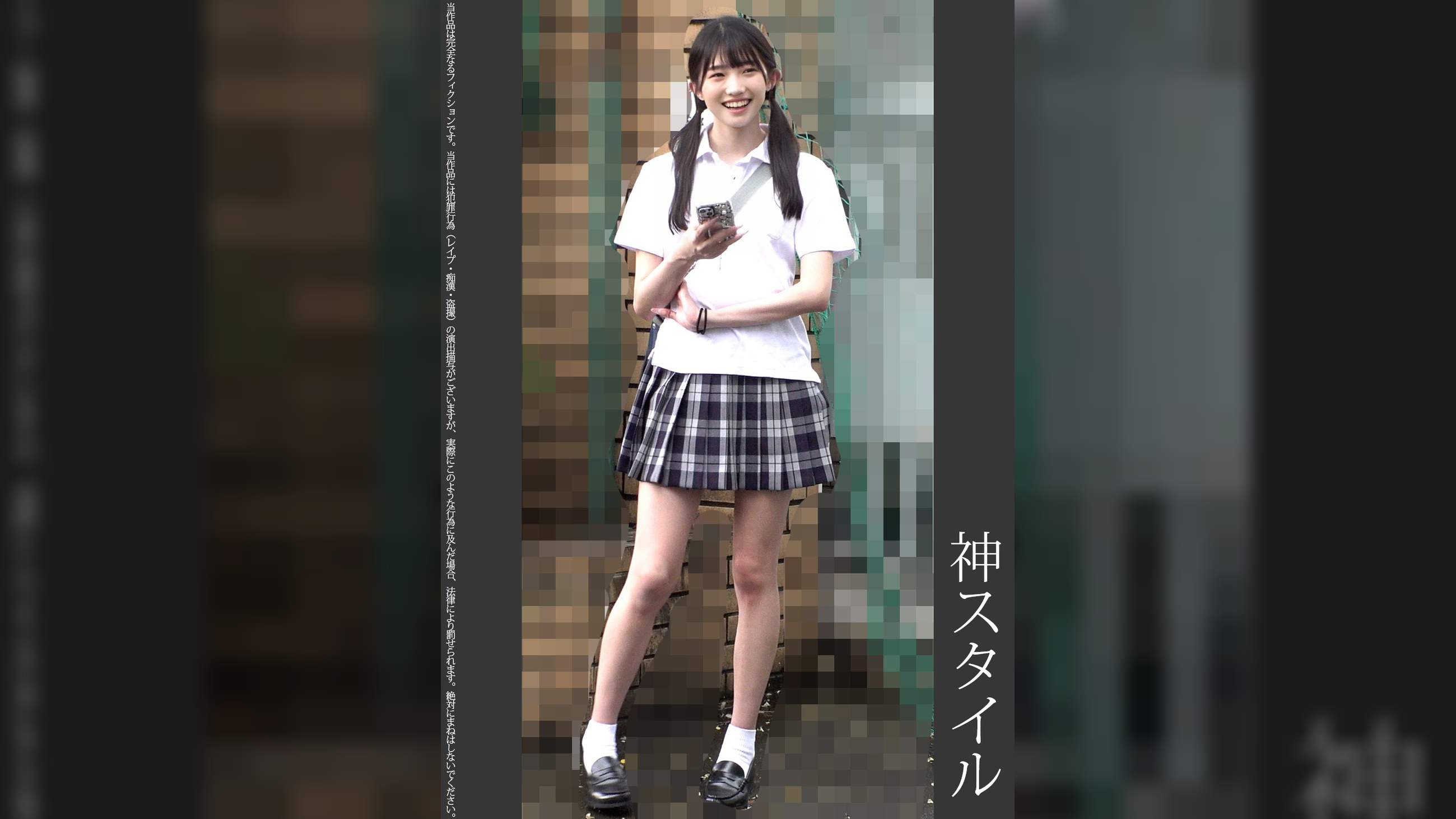 《巨根痴●》神スタイル　白P