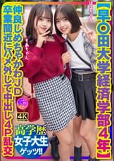 【早〇田大学経済学部４年】仲良しめちゃかわＪＤ 卒業間近にハメ外して中出し４Ｐ乱交