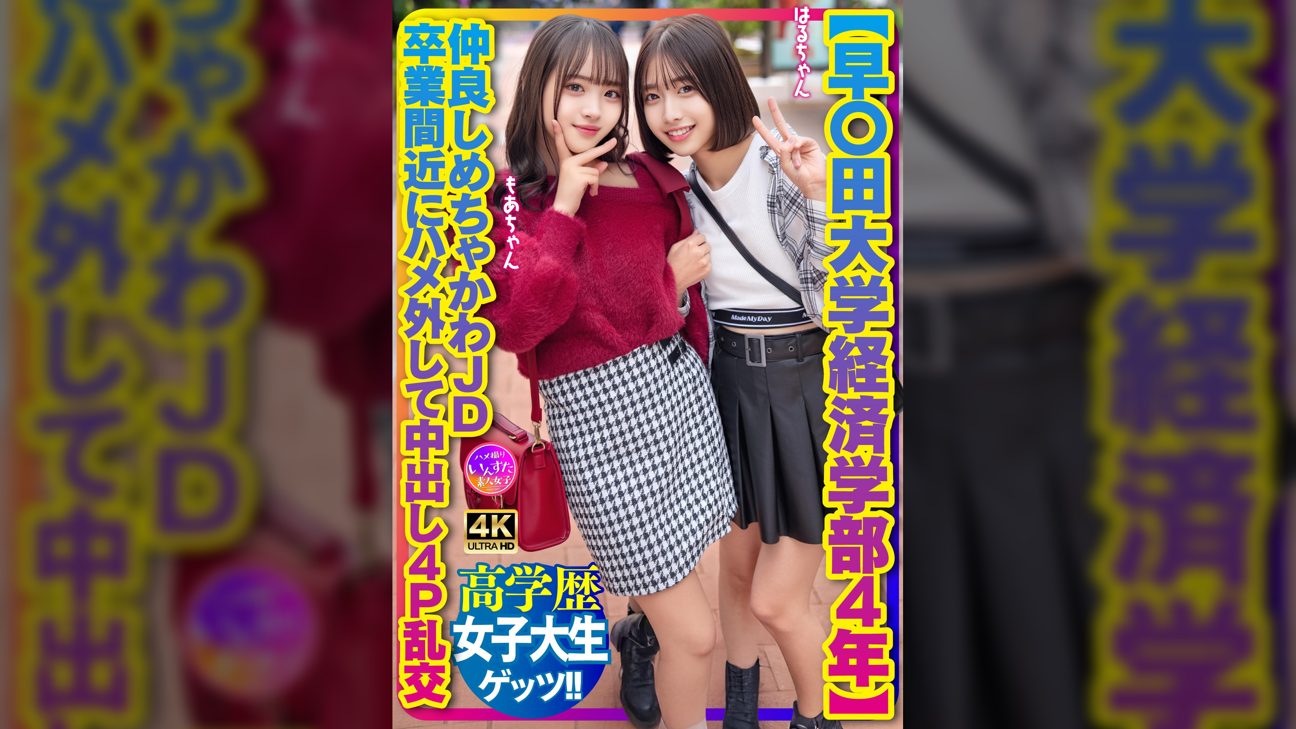 【早〇田大学経済学部4年】仲良しめちゃかわJD 卒業間近にハメ外して中出し4P乱交