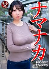 『ナマナカされるだけの簡単なおシゴト』長引く不況で生活費に苦しんでいる貧乏主婦の奥様に簡単なアルバイトをご紹介