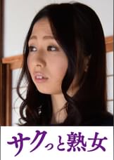 変態母の匂い立つ淫靡な聖水　可奈子