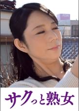 変態母の匂い立つ淫靡な聖水　慶子