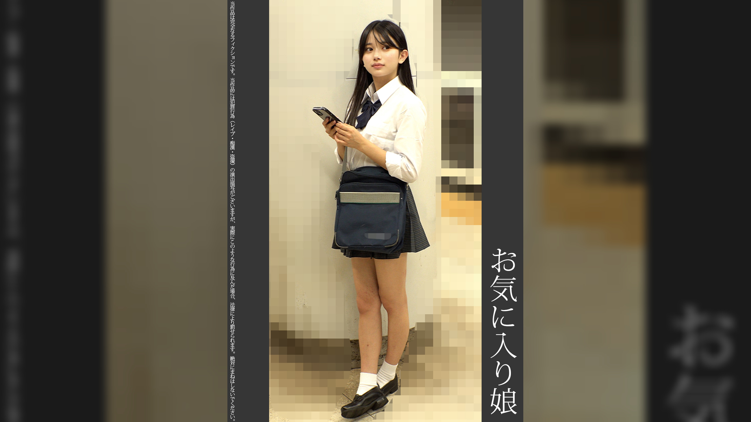 《巨根痴●》お気に入り娘　水色P