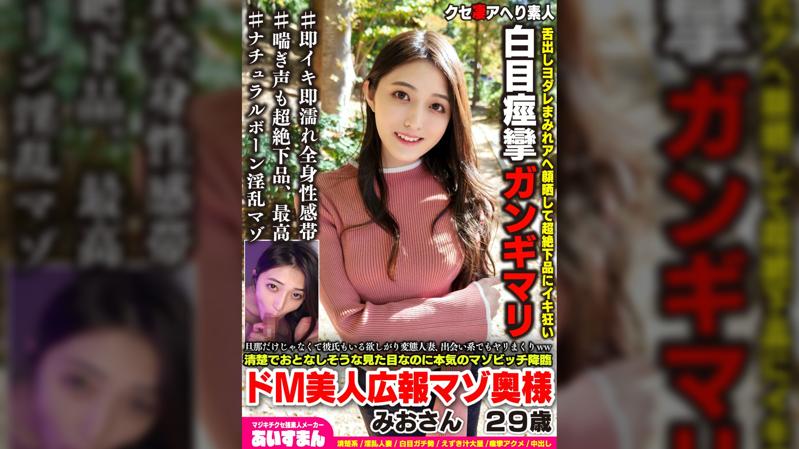 旦那だけじゃなくて彼氏もいる欲しがり変態人妻、出会い系でもヤリまくりww清楚でおとなしそうな見た目なのに本気のマゾビッチ降臨 ドＭ美人広報マゾ奥様 みおさん　２９歳