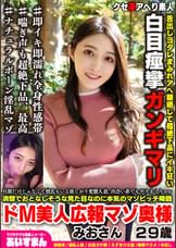 旦那だけじゃなくて彼氏もいる欲しがり変態人妻、出会い系でもヤリまくりww清楚でおとなしそうな見た目なのに本気のマゾビッチ降臨 ドM美人広報マゾ奥様 みおさん 29歳