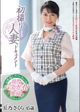 初撮り人妻ドキュメント