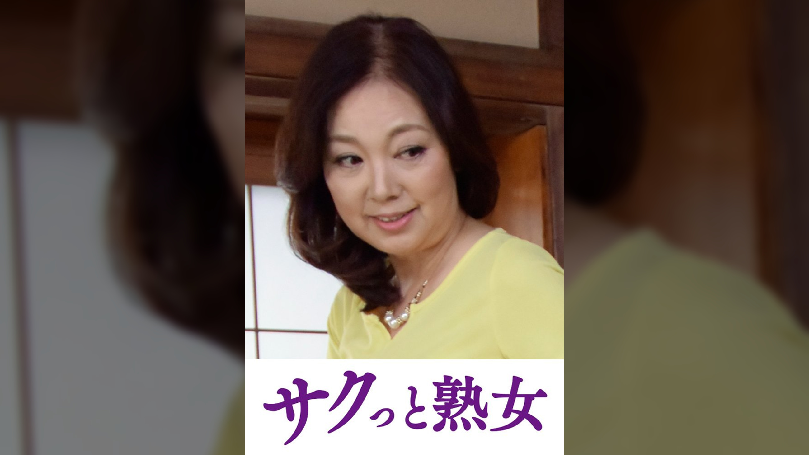 快楽を貪り合う中高年の牡と牝　ふみ江
