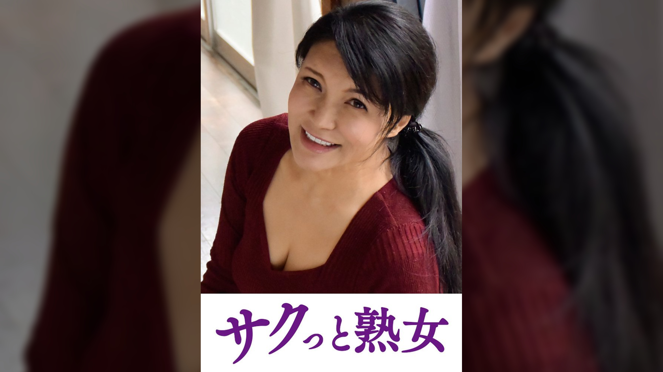 快楽を貪り合う中高年の牡と牝　さゆり