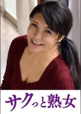 快楽を貪り合う中高年の牡と牝 さゆり