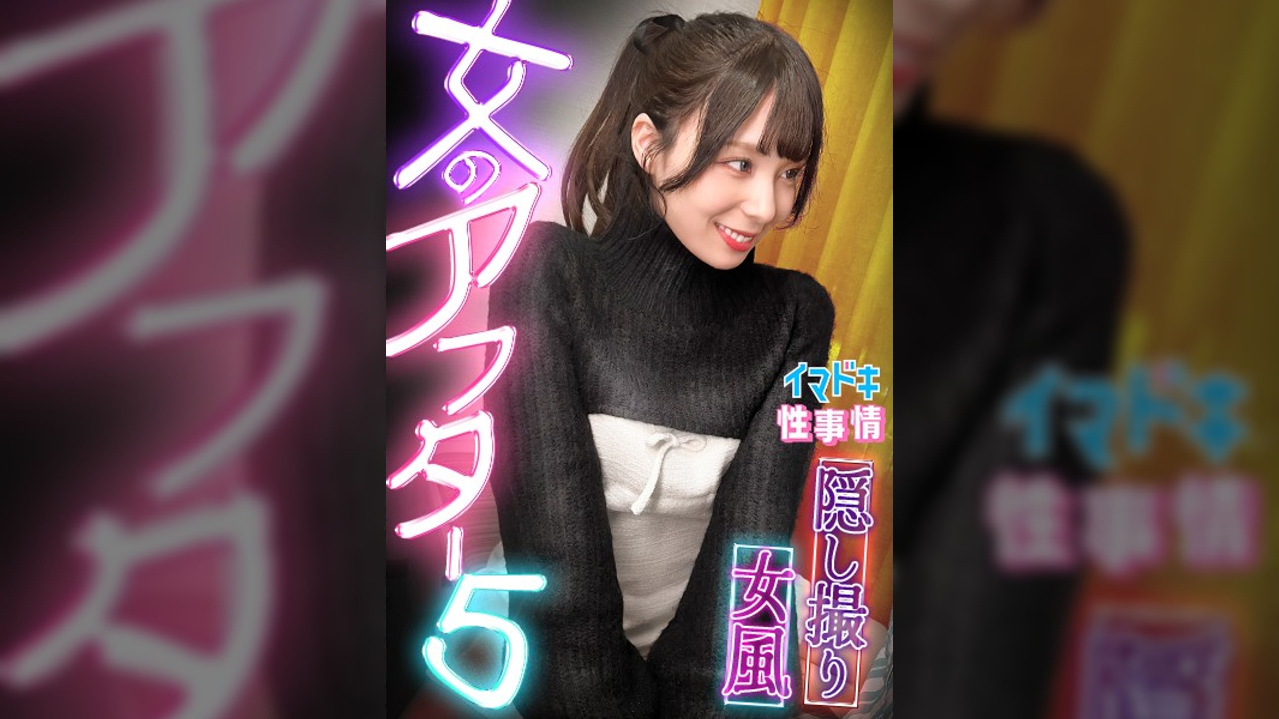 【女風盗●】カメラが捉えたイマドキ女子のリアルな性実態【女のアフター5】【ゆり】