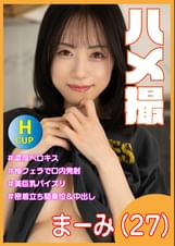 ハメ撮　まーみ27才