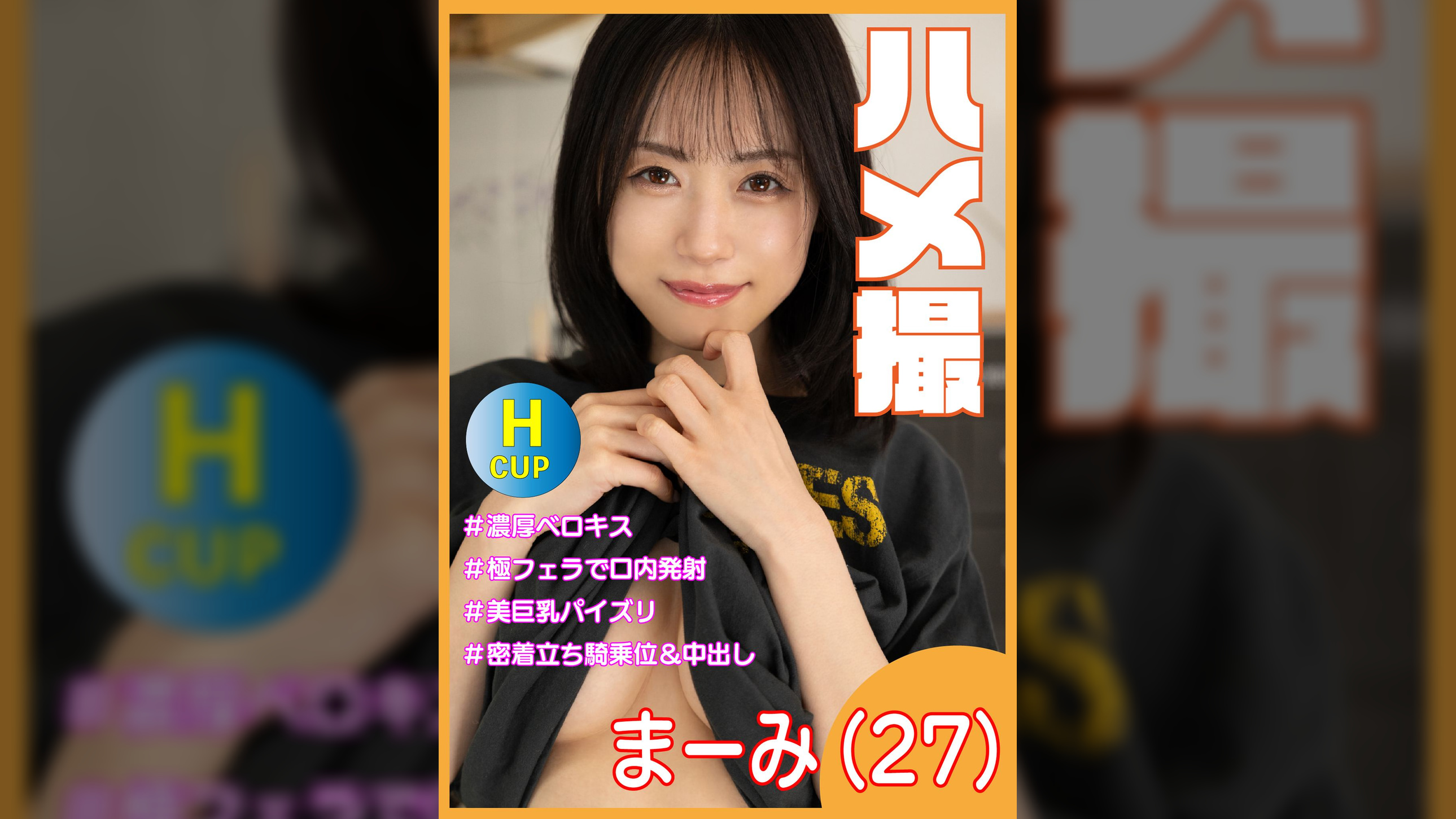 ハメ撮 まーみ27才