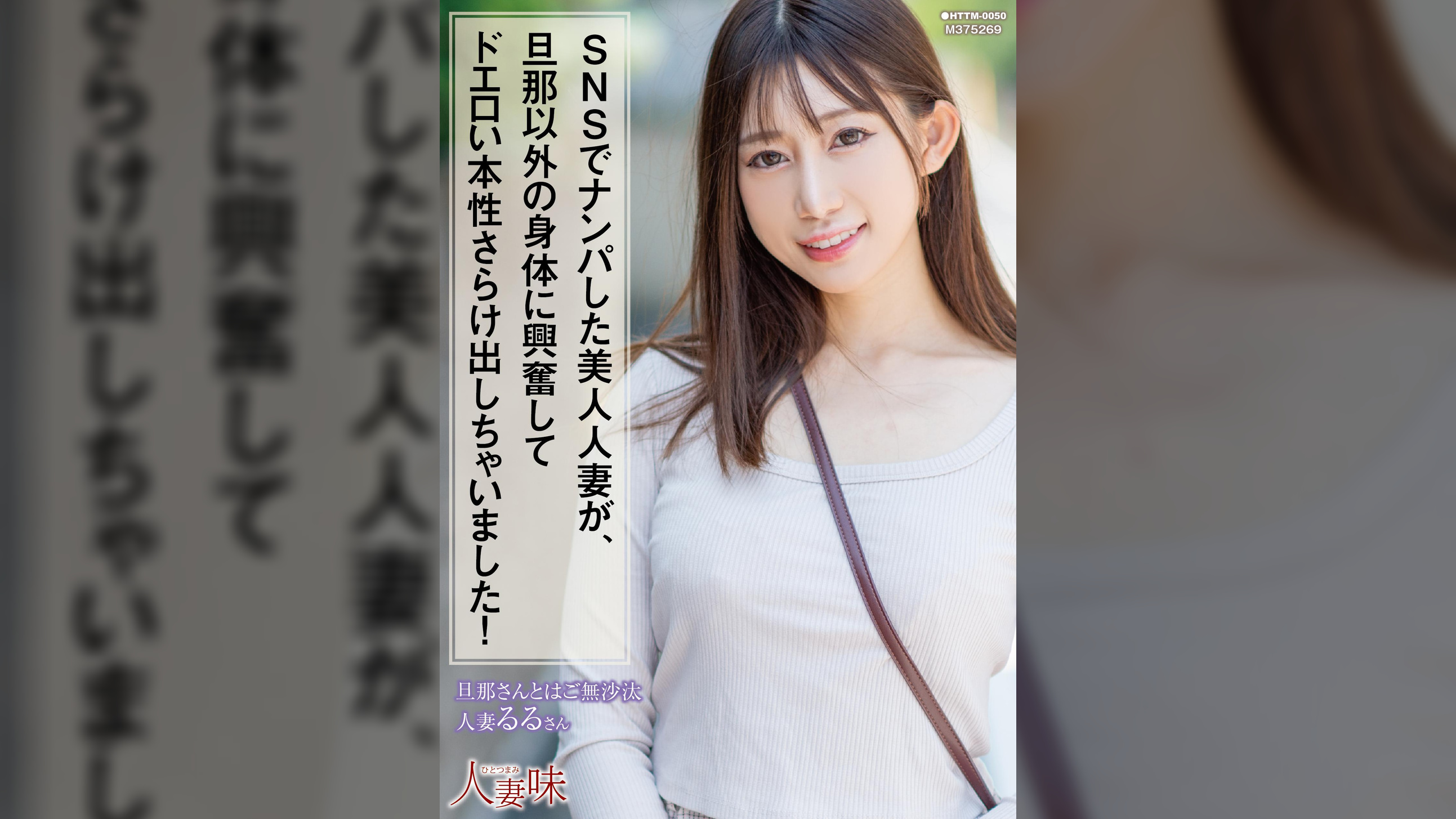 SNSでナンパした美人人妻が、旦那以外の身体に興奮してドエロい本性さらけ出しちゃいました！ 春乃るる